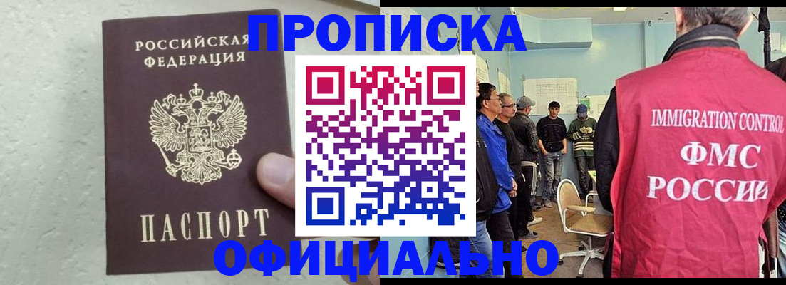 прописка в квартире в Одинцово