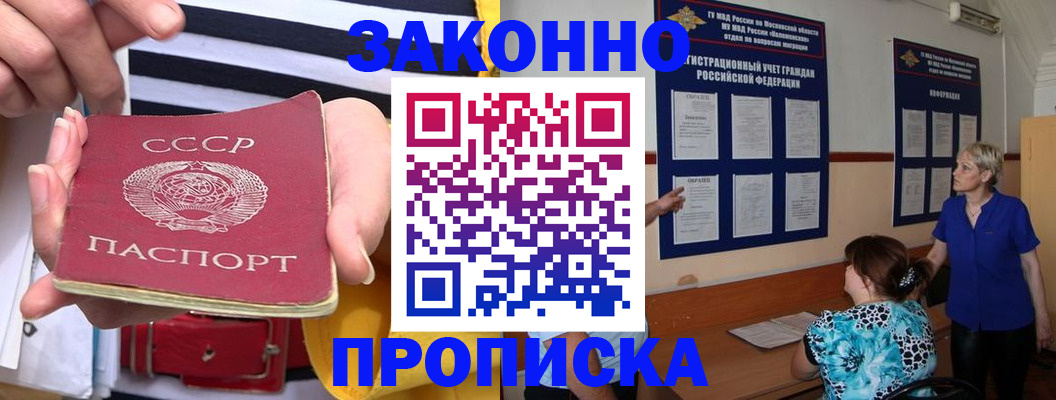 временная регистрация в Одинцово
