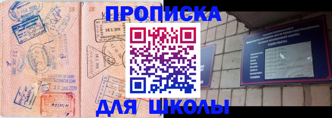 купить прописку в Одинцово