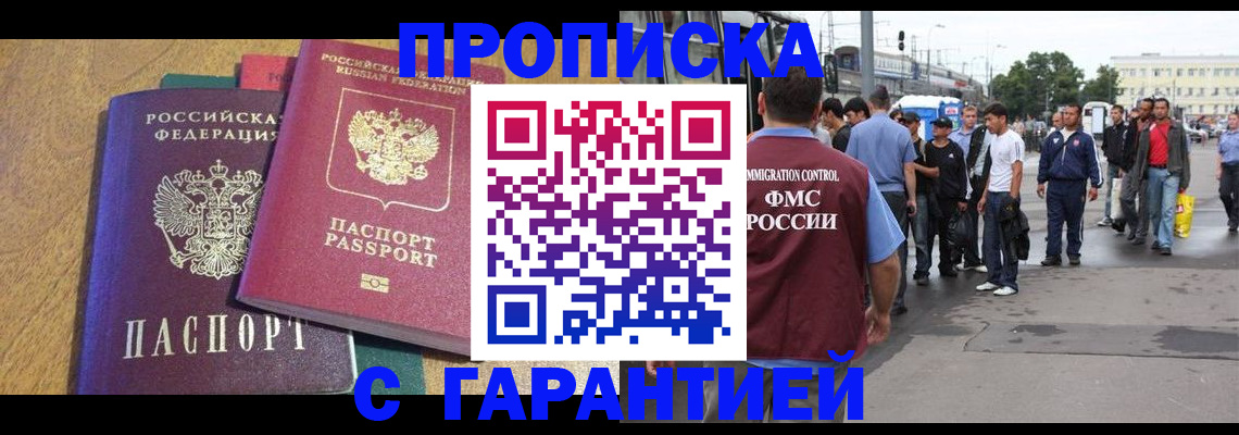 временная регистрация в квартире в Одинцово