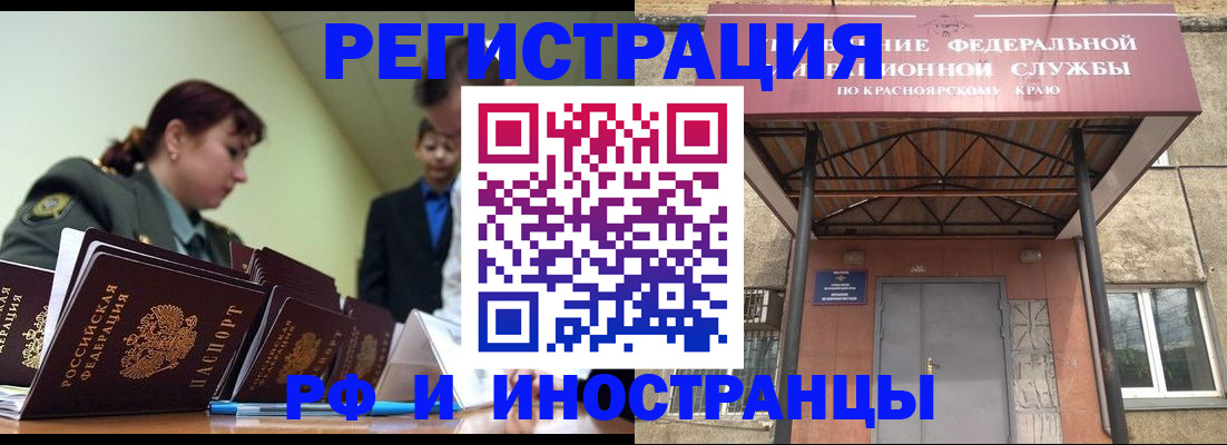 прописка в Одинцово
