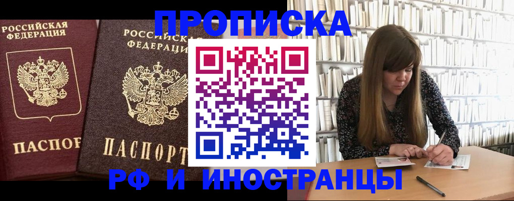 временная регистрация в Одинцово