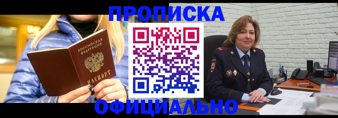 временная регистрация в Одинцово